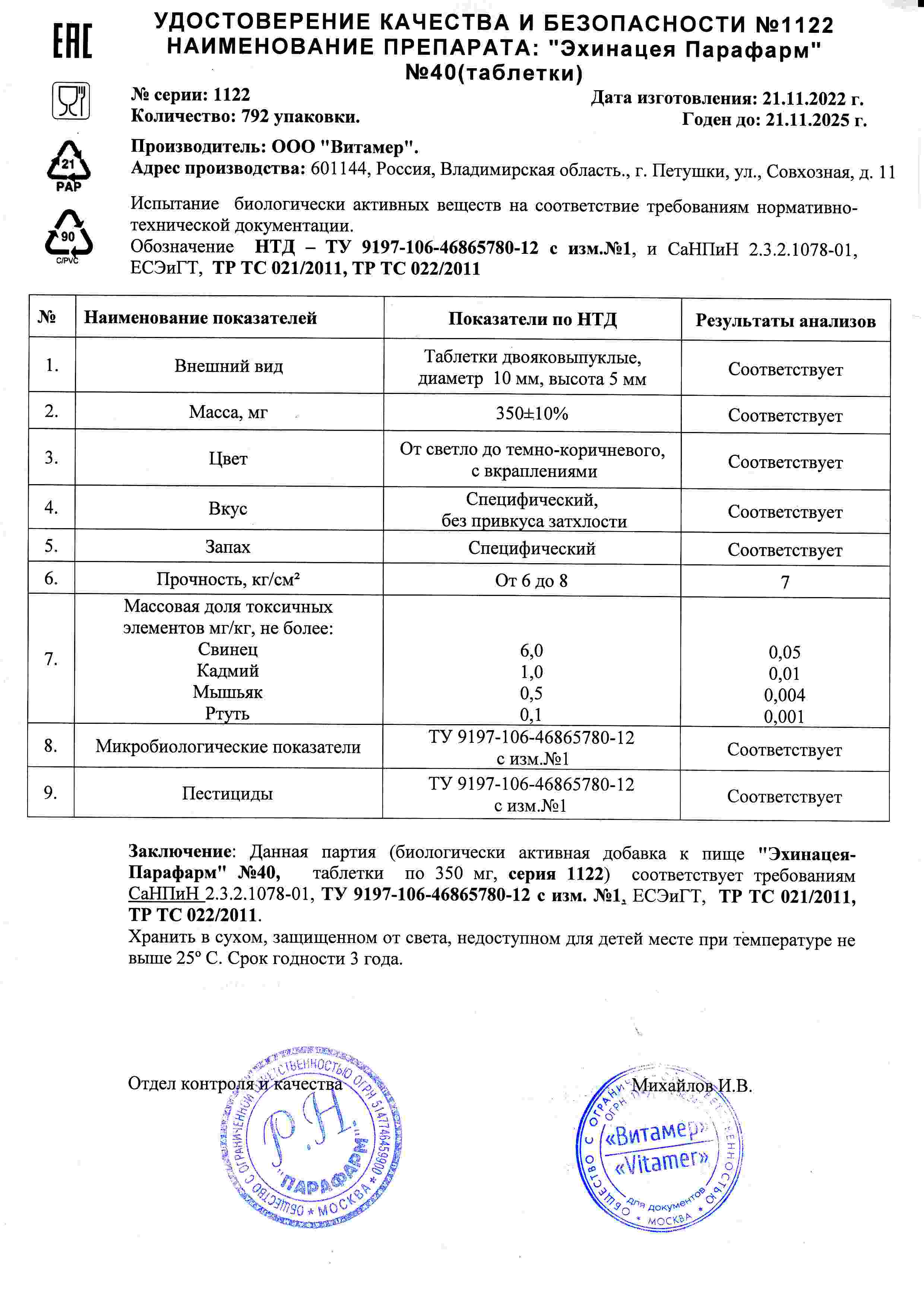 Паспорт №112022